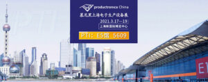 慕尼黑（上海）电子生产设备展开展在即，欢迎参观！
