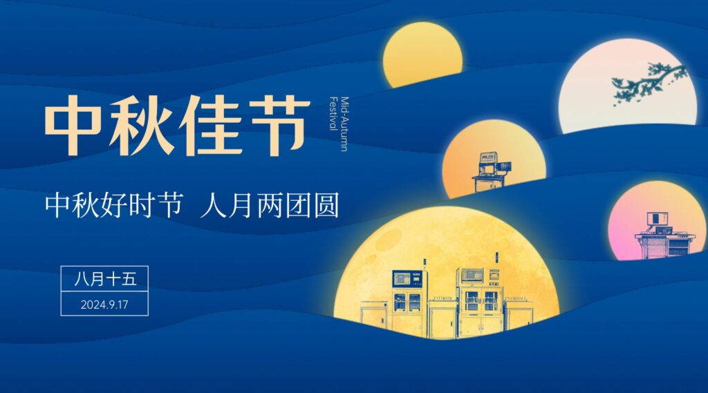 PTI中秋节祝福传海报-1024x569 PTI2024中秋佳节放假通知(images 1)