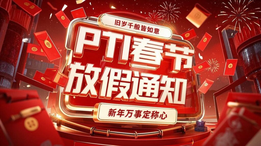 2025春节放假-3-1024x576 PTI 2025年春节放假通知(images 1)